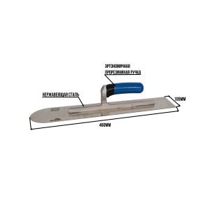 Кельма стальная прямая/закругленная 460 Серия Профи